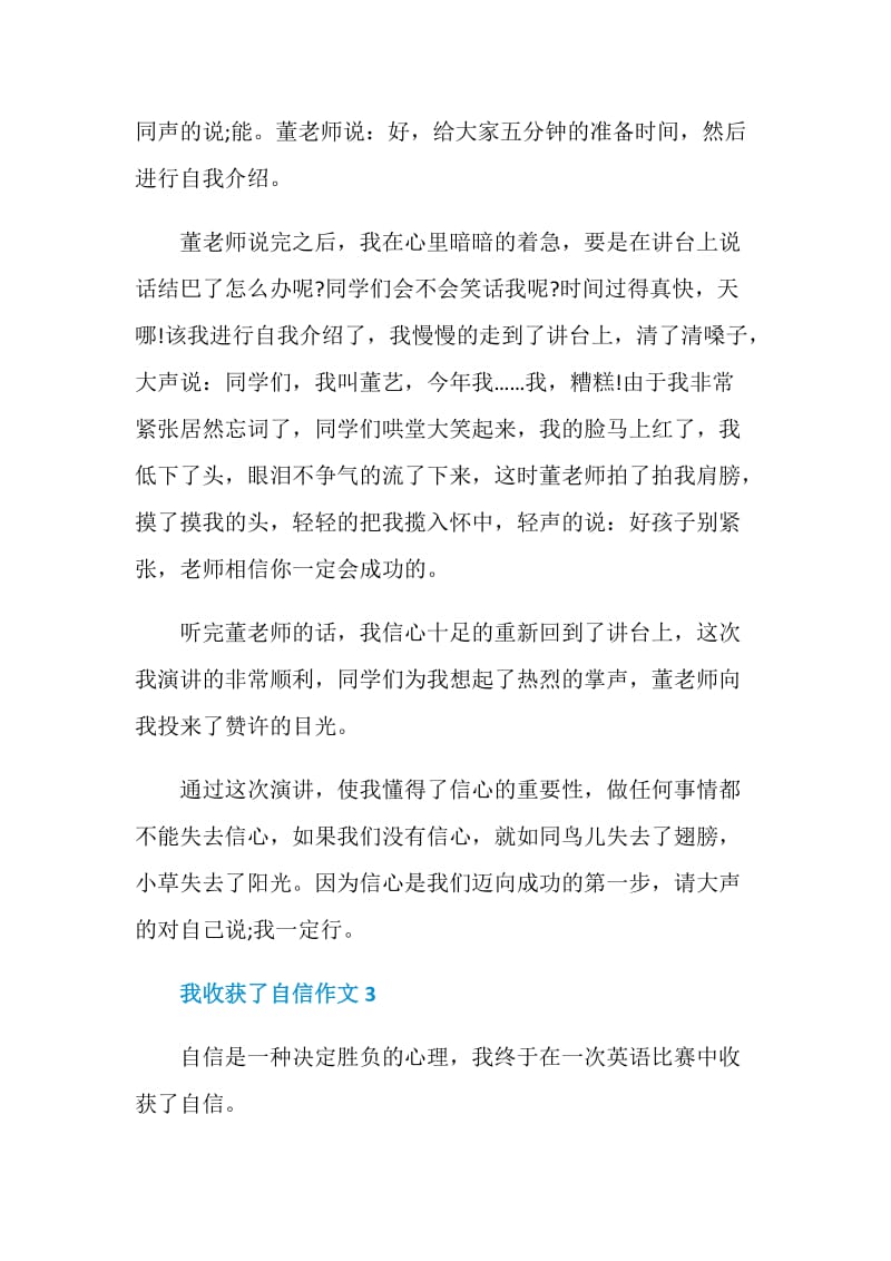 我收获了自信初二作文开头结尾.doc_第3页