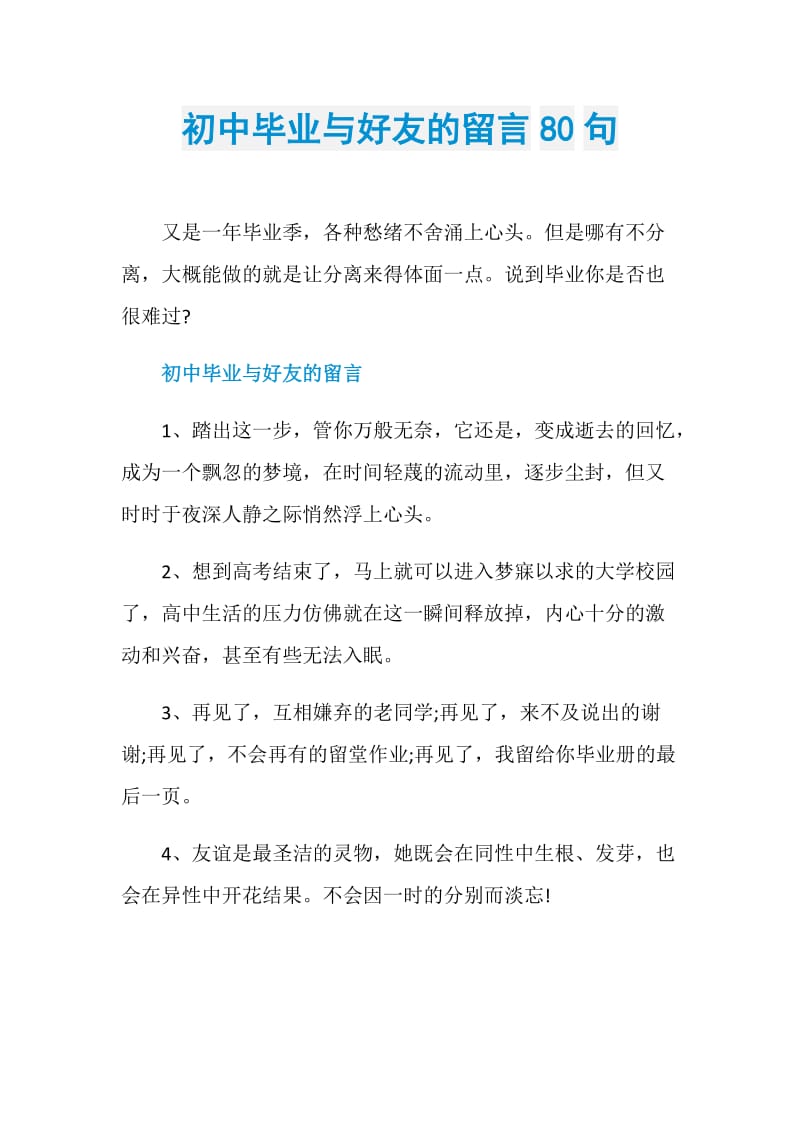 初中毕业与好友的留言80句.doc_第1页