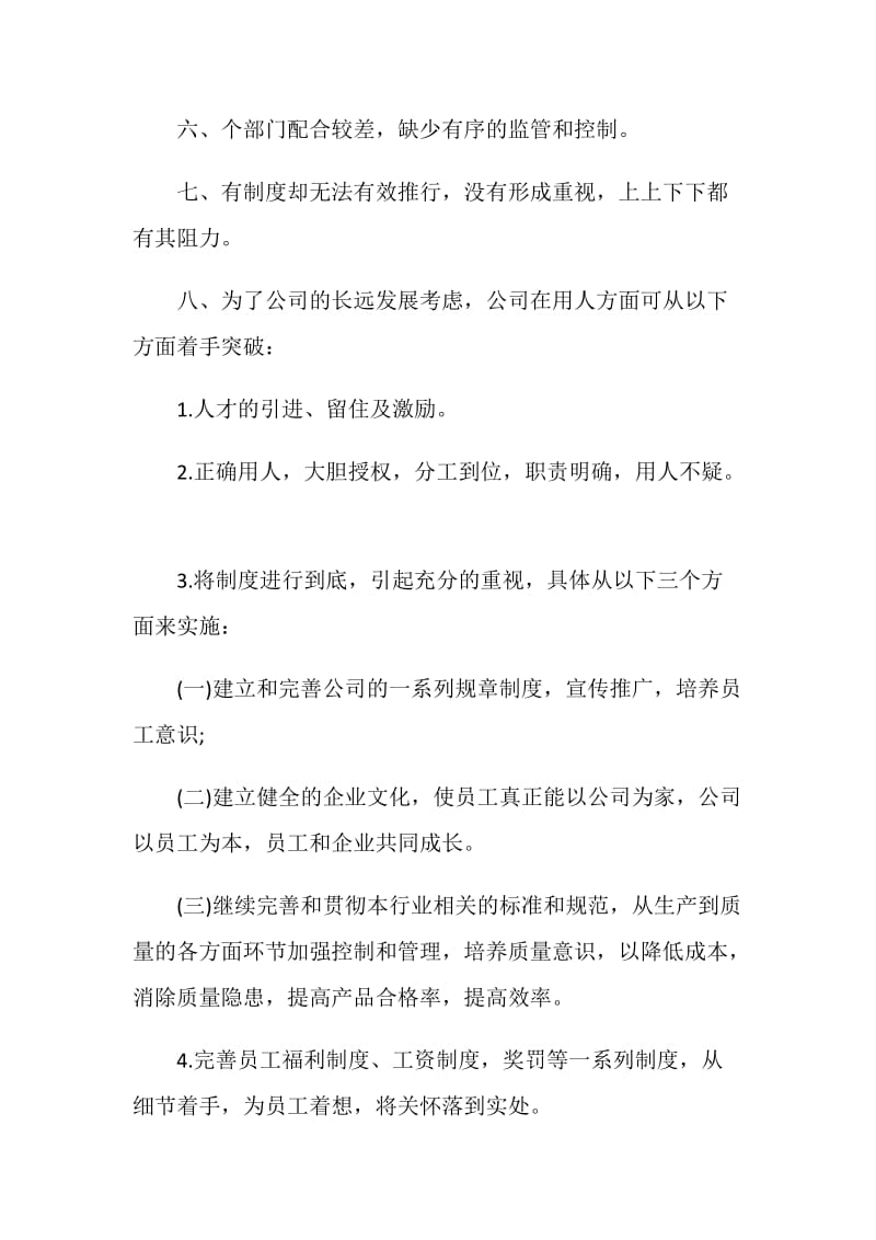 员工合理化建议书.doc_第2页