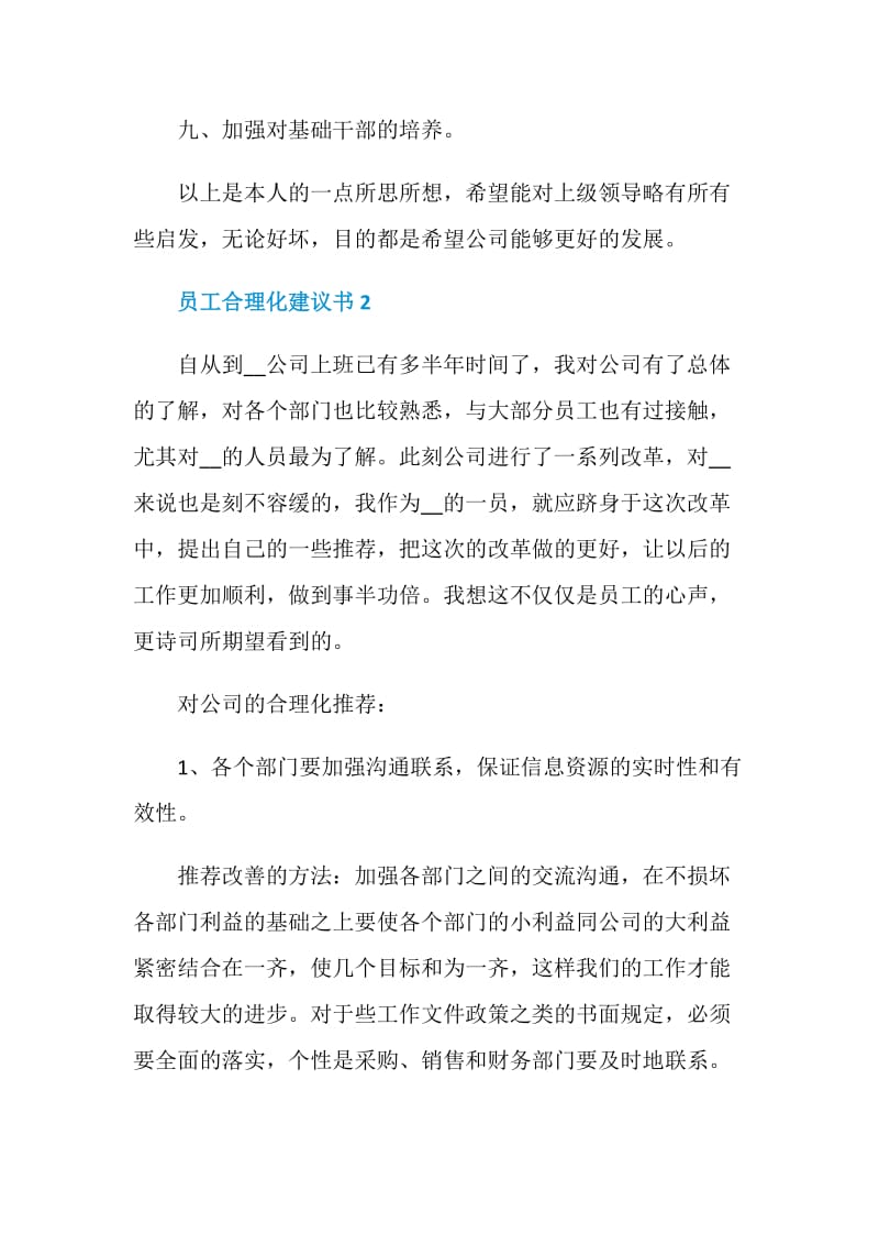 员工合理化建议书.doc_第3页