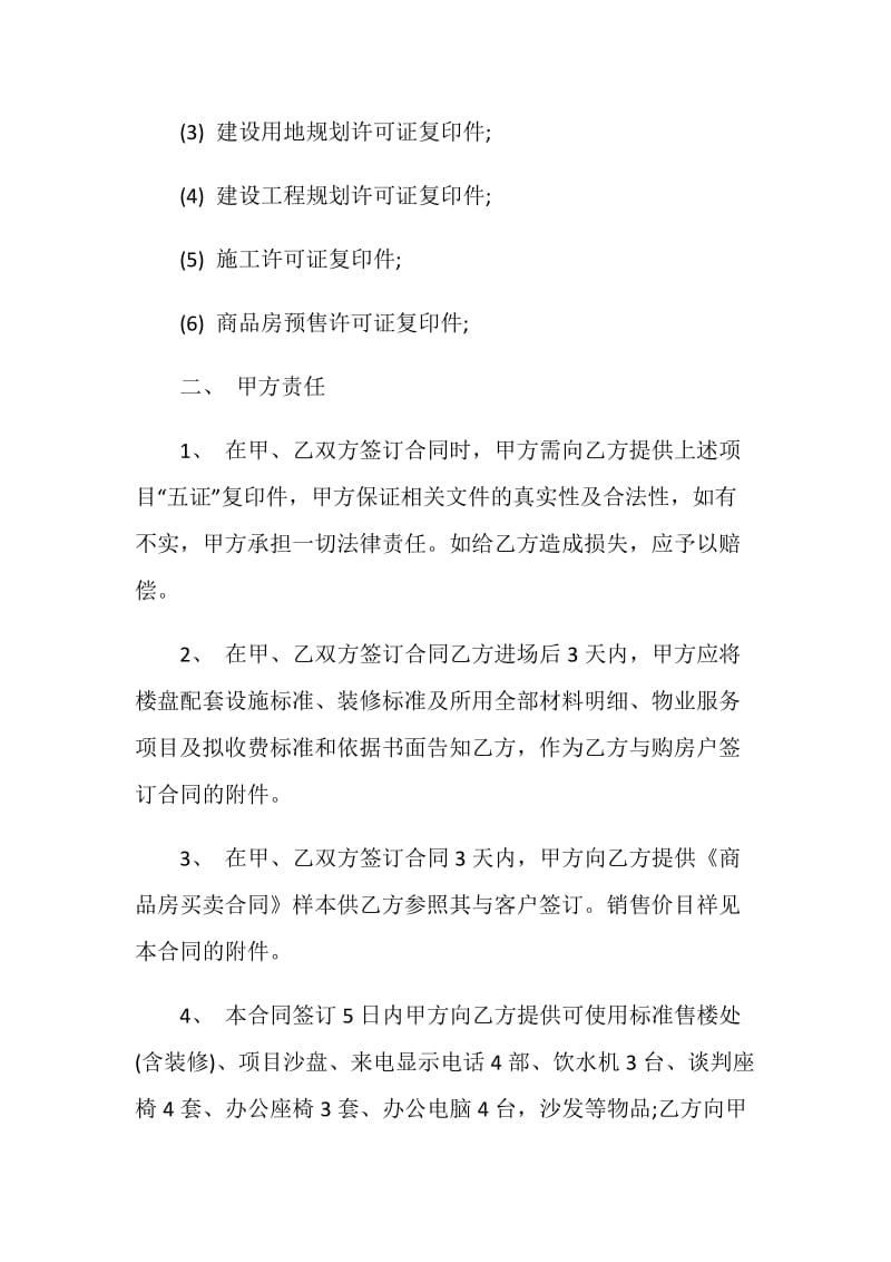 商品房销售代理合同经典范本.doc_第2页