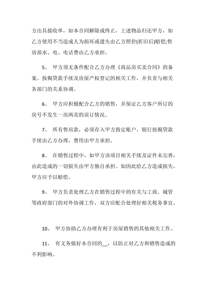 商品房销售代理合同经典范本.doc_第3页