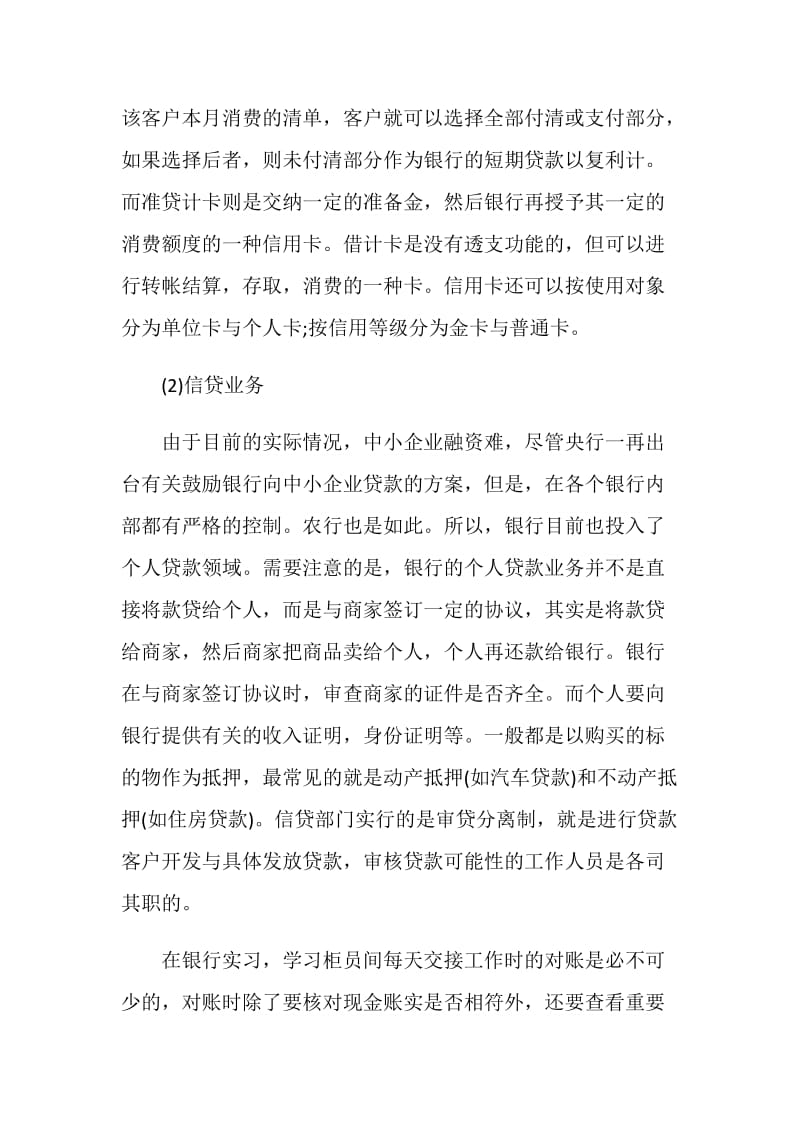 银行实习日记心得.doc_第2页