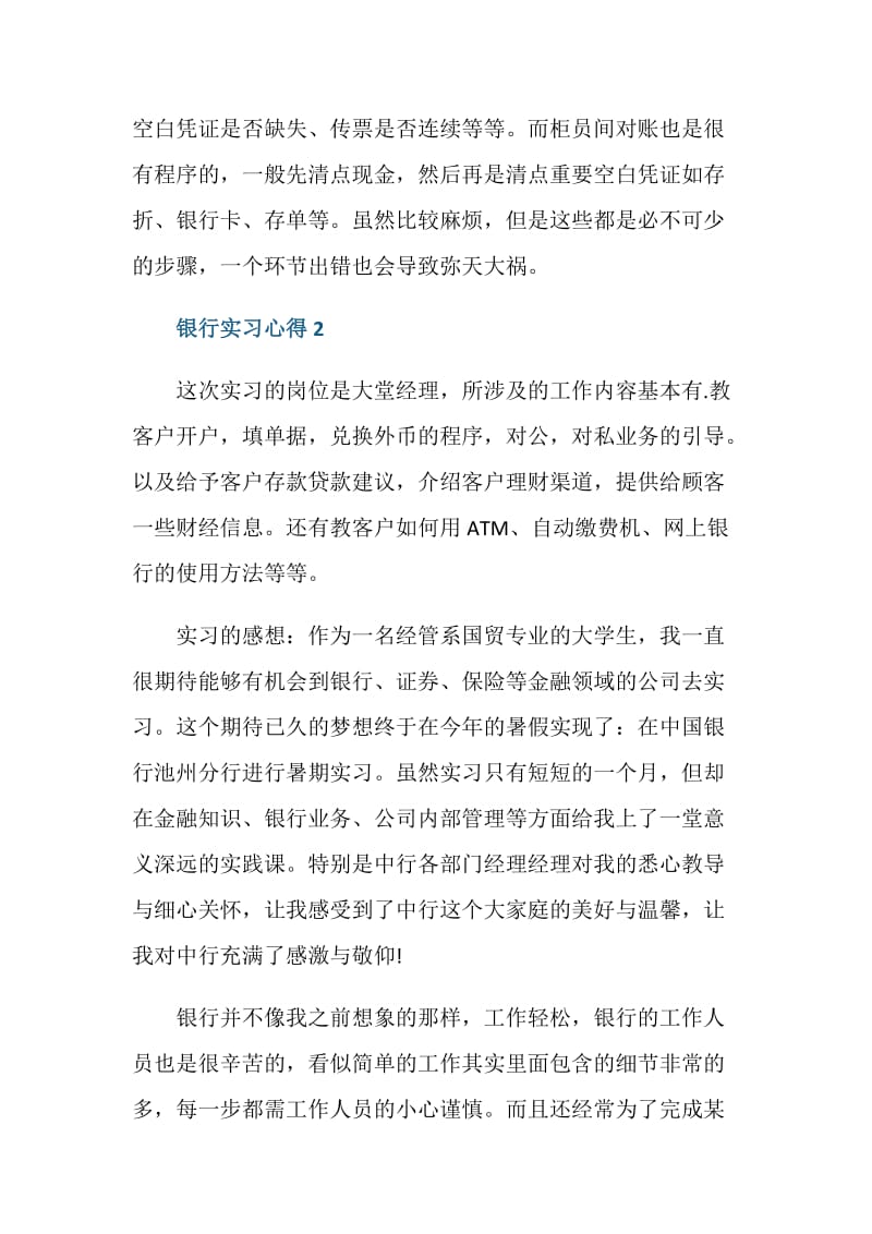 银行实习日记心得.doc_第3页