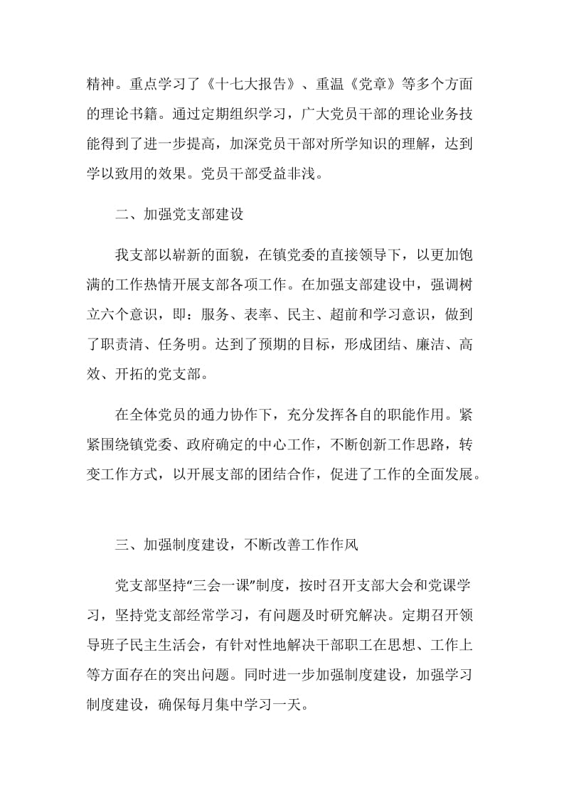 优秀的机关单位支部总结2021.doc_第2页