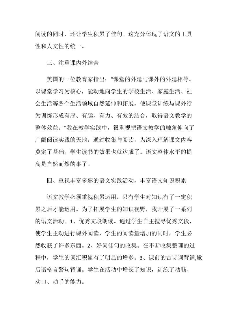 语文教师教研心得.doc_第3页