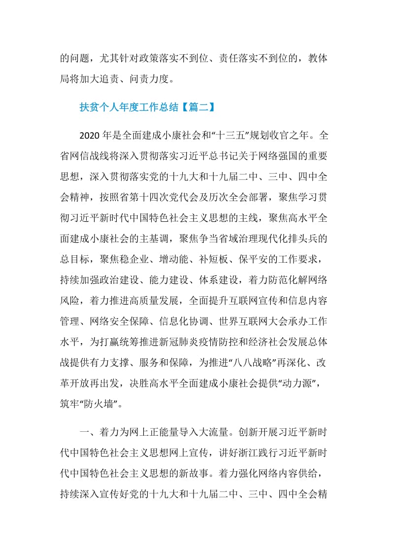 扶贫个人年度工作总结最新2020.doc_第3页