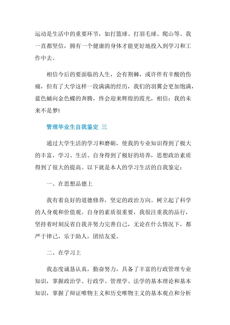 行政管理毕业生自我鉴定五篇.doc_第3页