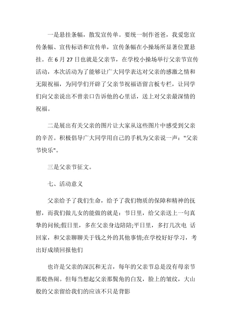 关于父亲节策划方案范文.doc_第3页