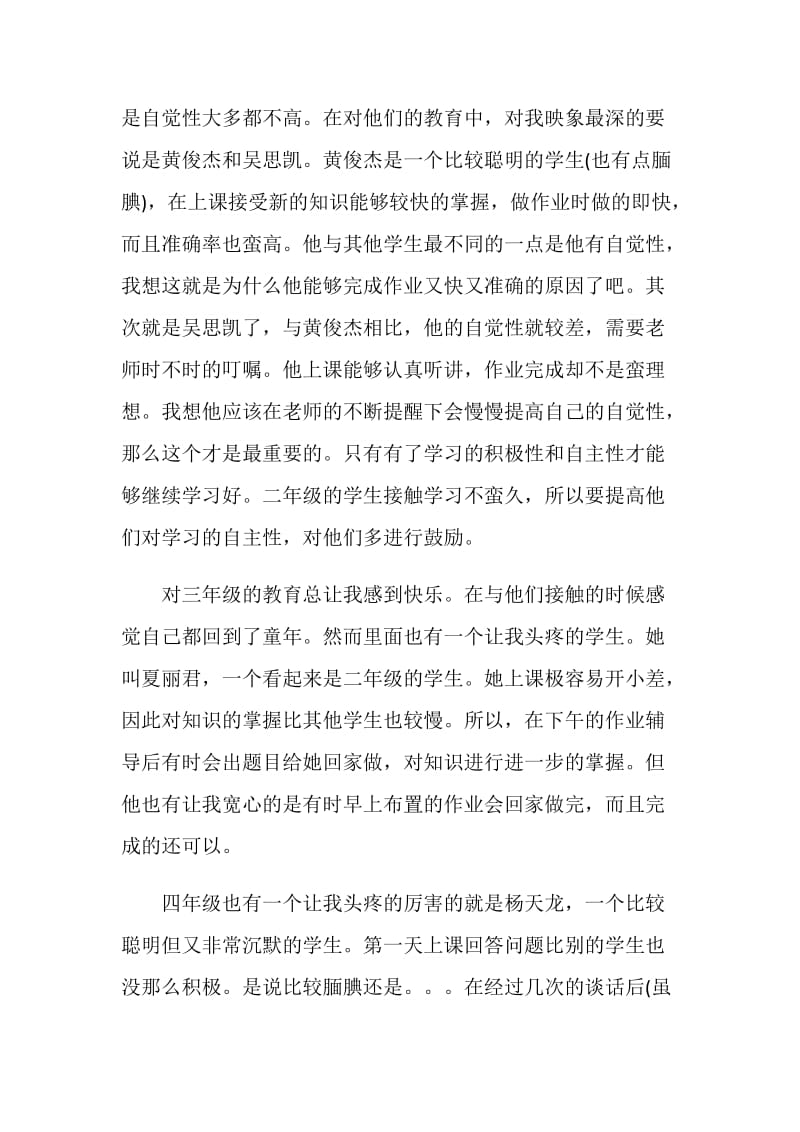 数学老师的工作总结内容.doc_第2页