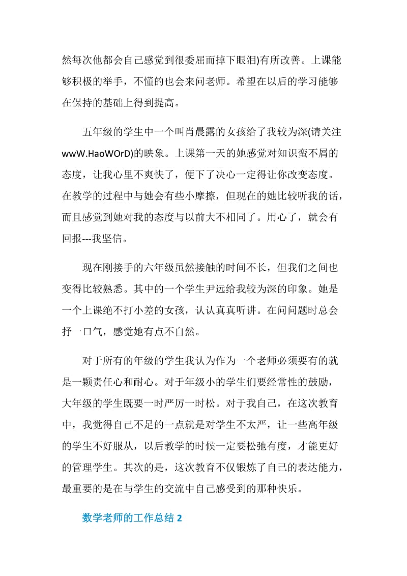 数学老师的工作总结内容.doc_第3页