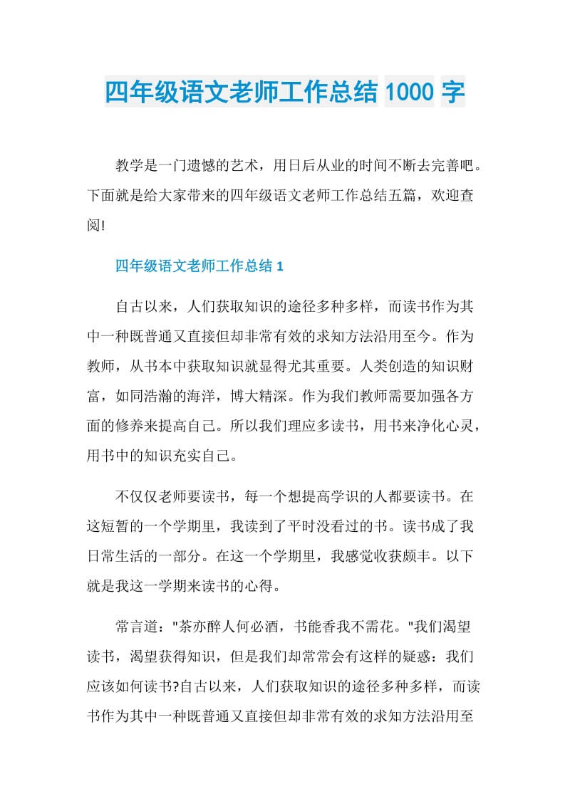 四年级语文老师工作总结1000字.doc_第1页