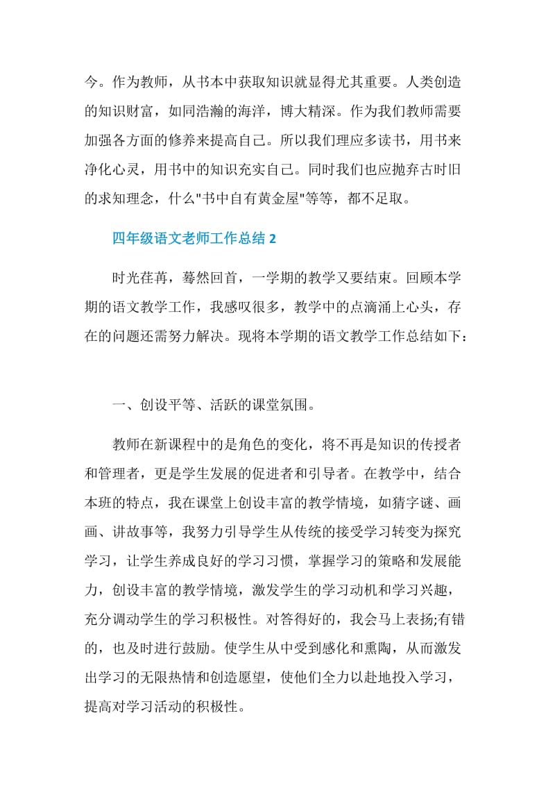 四年级语文老师工作总结1000字.doc_第2页