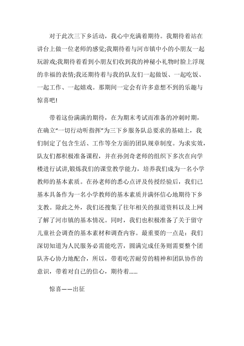 大学生三下乡实践活动心得体会2021.doc_第2页