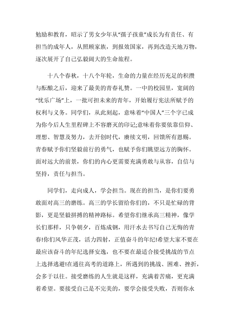 成长仪式校长致辞.doc_第2页