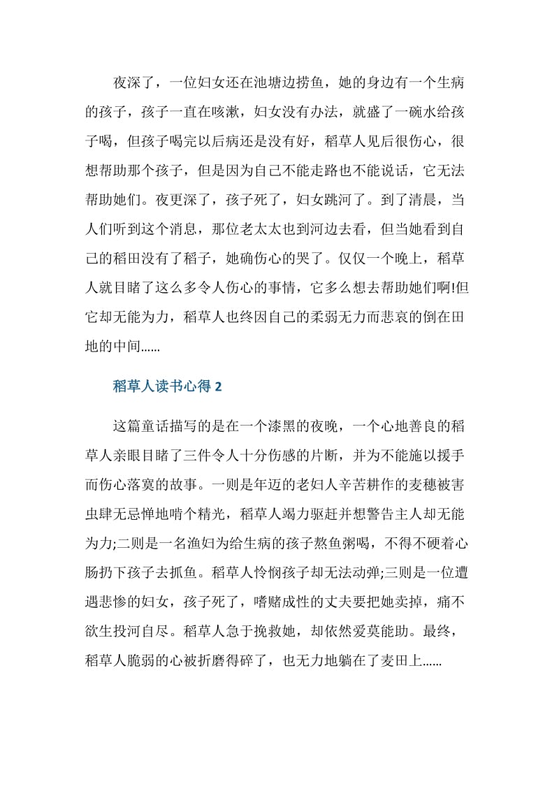 稻草人阅读心得350字.doc_第2页