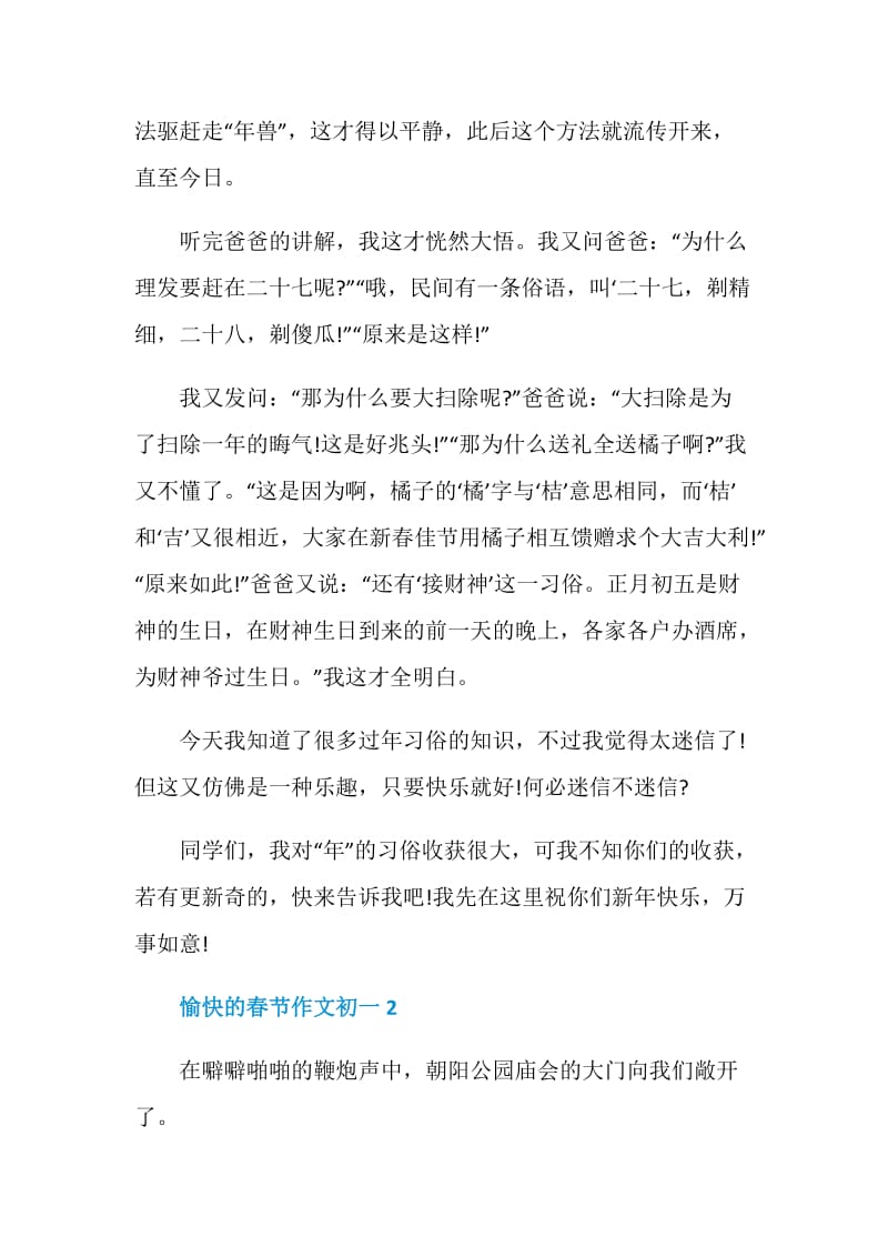 愉快的春节作文初一2020.doc_第2页