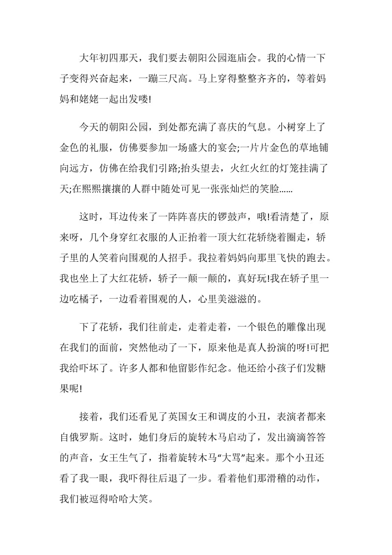 愉快的春节作文初一2020.doc_第3页