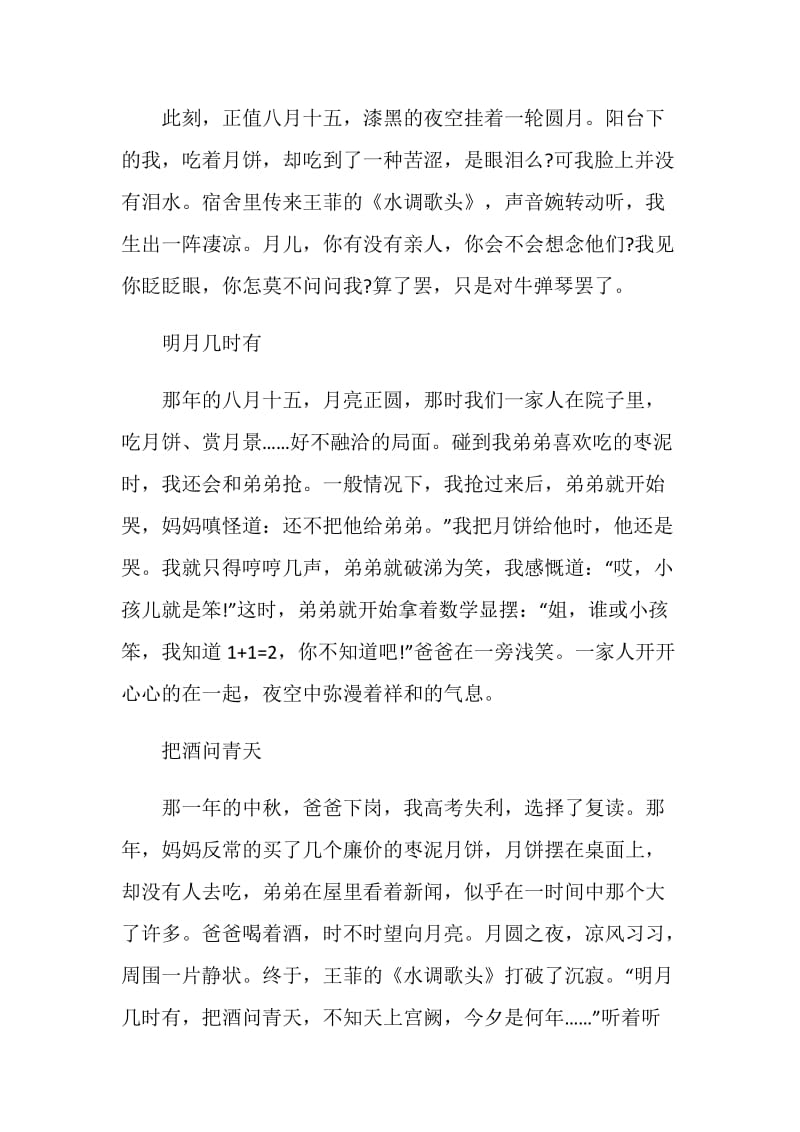 中秋传统习俗作文600字.doc_第3页