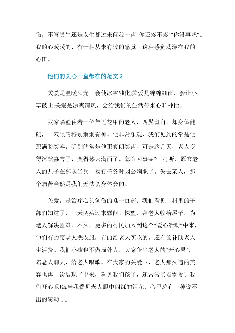 他们的关心一直都在中考作文.doc_第2页