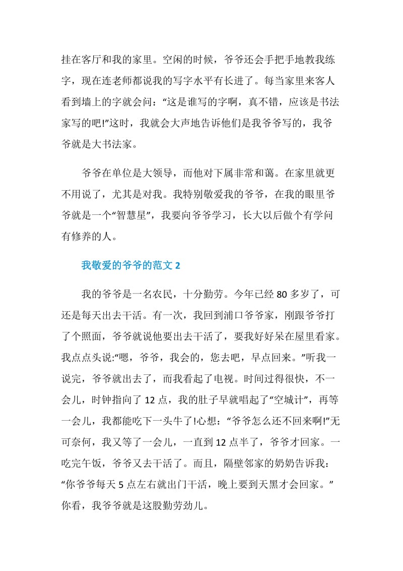 我敬爱的爷爷作文初一.doc_第2页