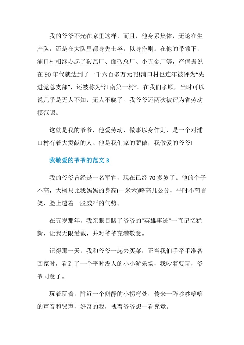 我敬爱的爷爷作文初一.doc_第3页