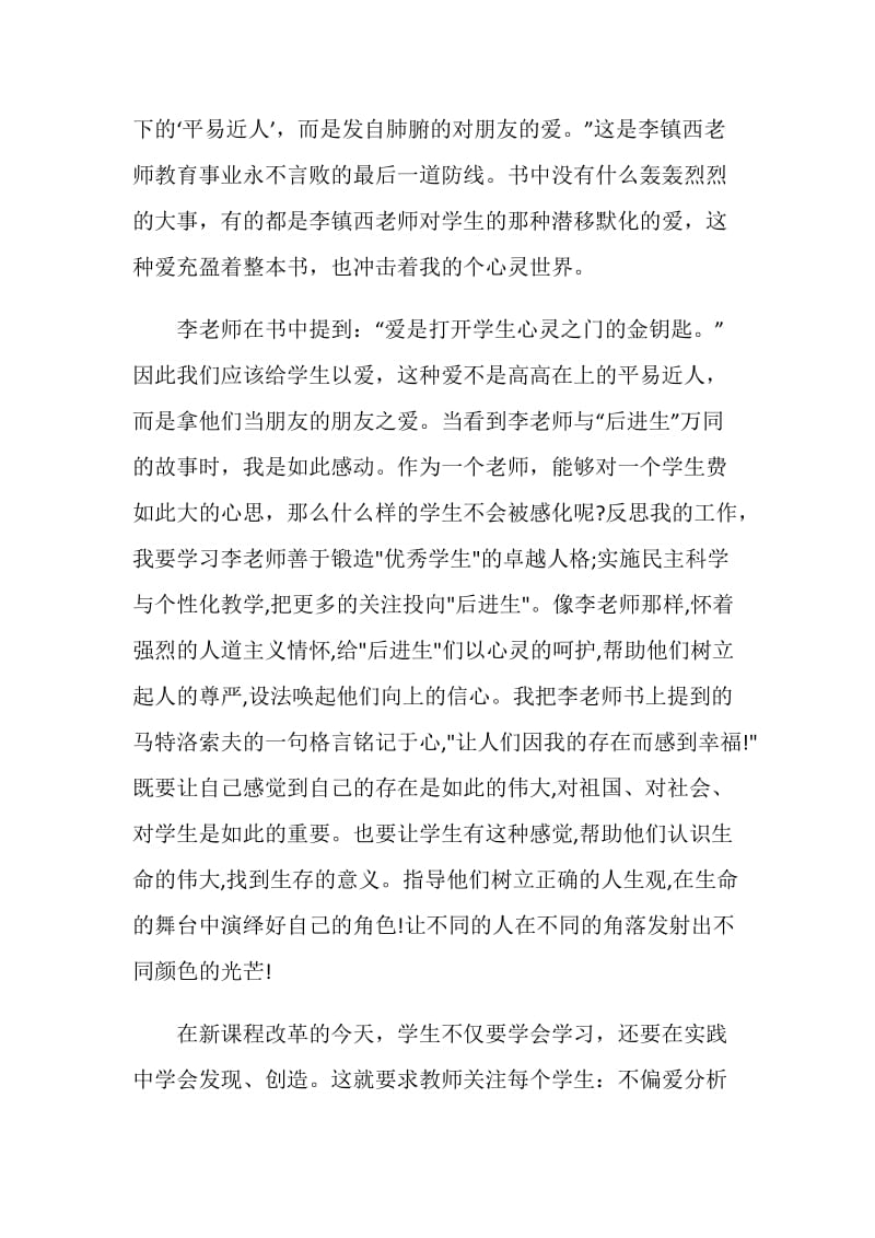 爱心与教育读书心得范文.doc_第3页