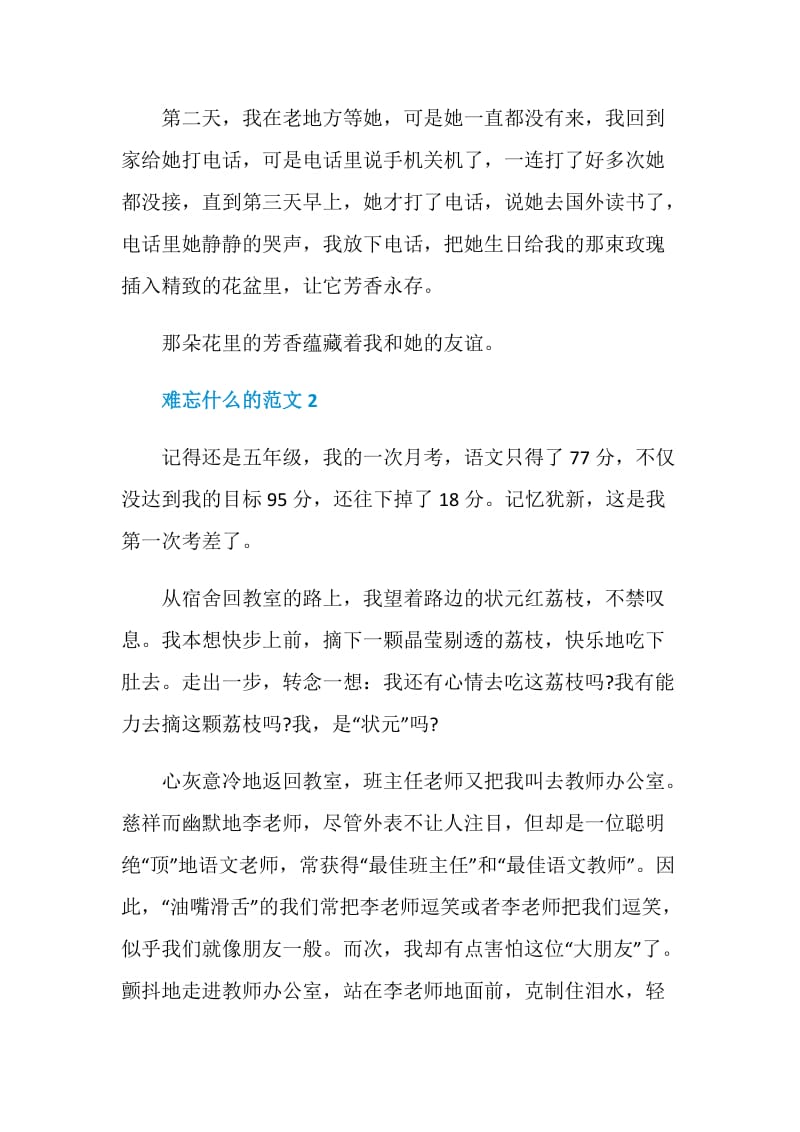 难忘什么什么初二作文.doc_第2页