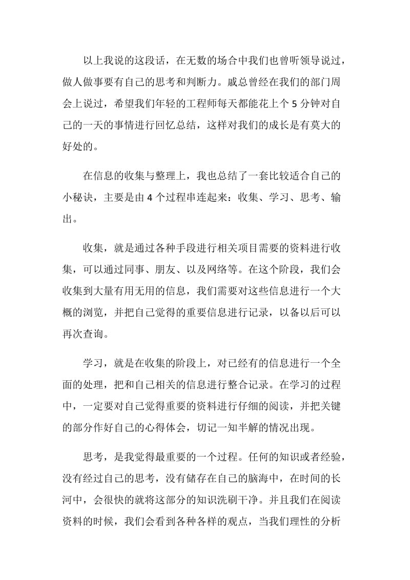 2021公司年会个人上台致辞感恩范文5篇.doc_第3页