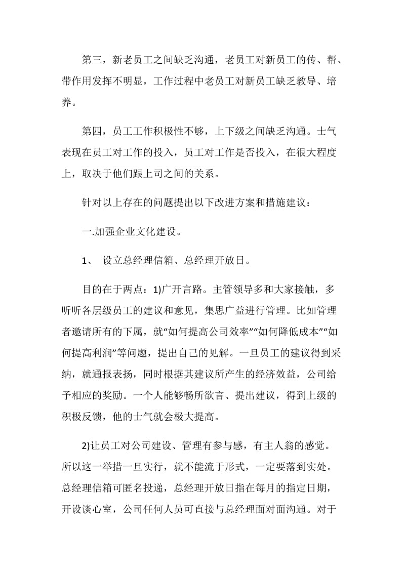 管理建议书的范文5篇.doc_第2页