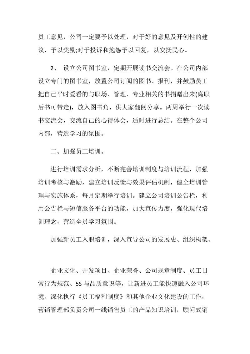 管理建议书的范文5篇.doc_第3页