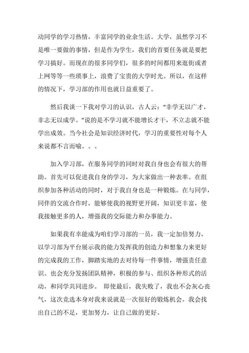 大一入系学生会申请书.doc_第2页