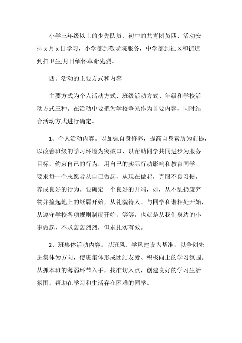 志愿者会议方案策划书.doc_第2页