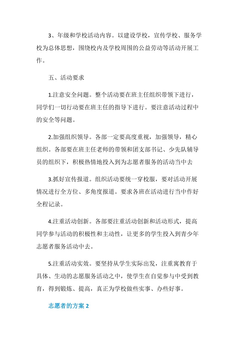 志愿者会议方案策划书.doc_第3页