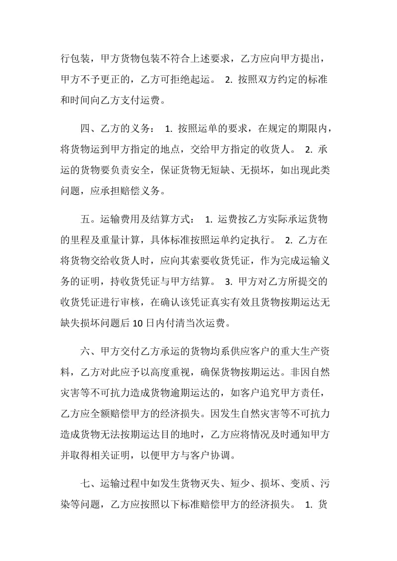 公路货物运输合同协议样本.doc_第2页