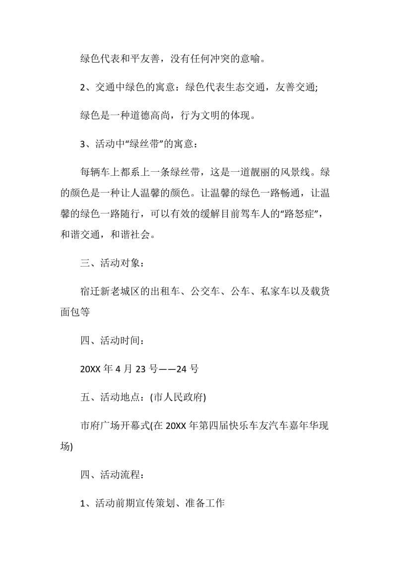 公益类活动策划书.doc_第2页