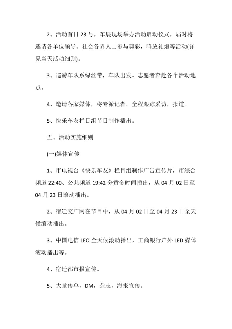 公益类活动策划书.doc_第3页