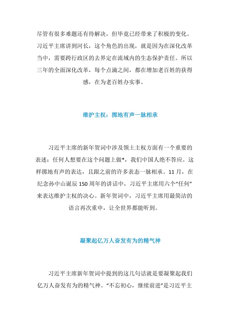 习近平主席20XX新年贺词心得体会5篇_解读习近平主席新年贺词.doc_第2页