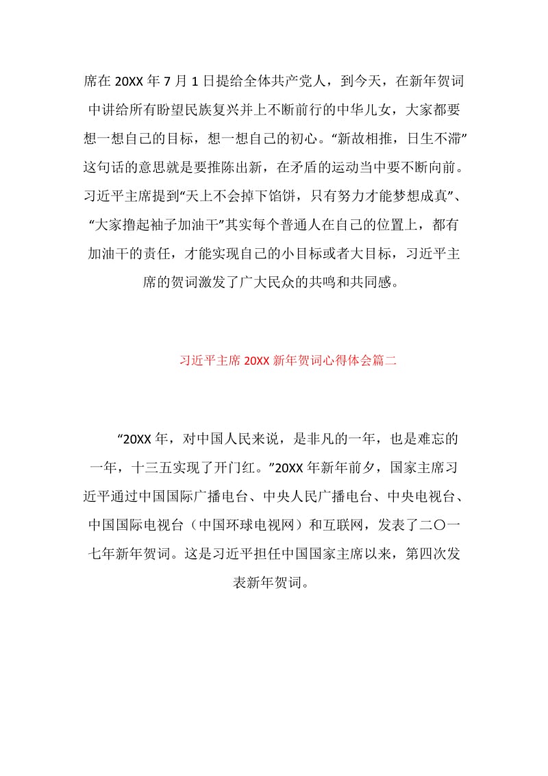 习近平主席20XX新年贺词心得体会5篇_解读习近平主席新年贺词.doc_第3页