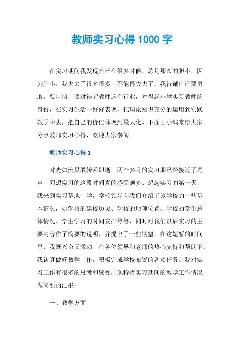 教师实习心得1000字.doc_第1页