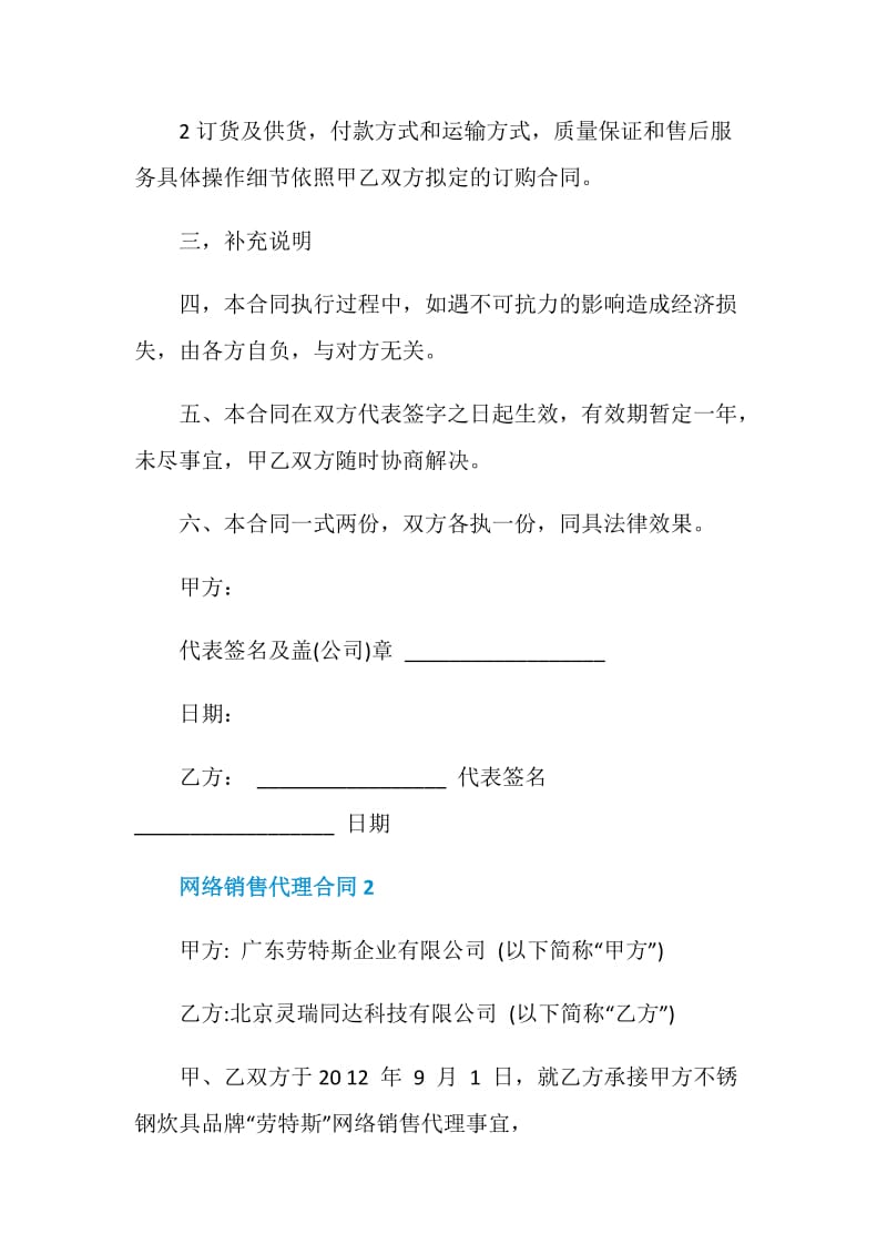 简单的网络销售代理合同模板.doc_第2页