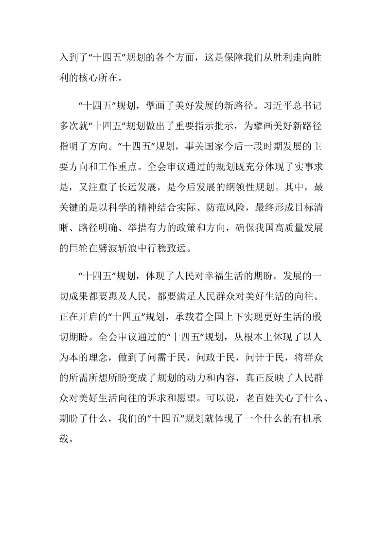 学习十四五远景规划心得五篇.doc_第2页