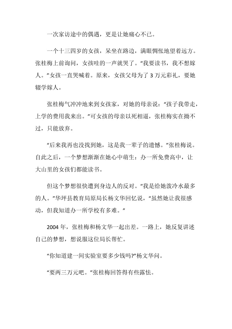 2020张桂梅时代楷模心得体会.doc_第3页