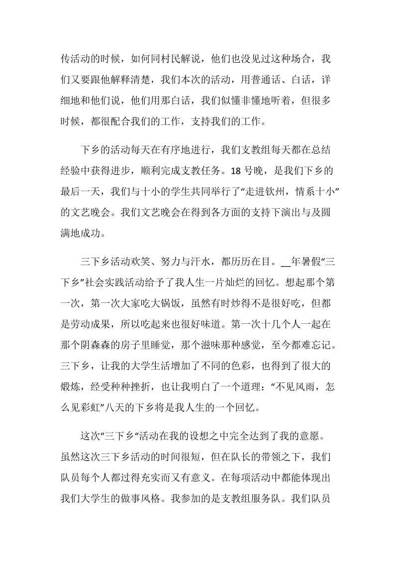 2021三下乡心得体会活动小结.doc_第2页