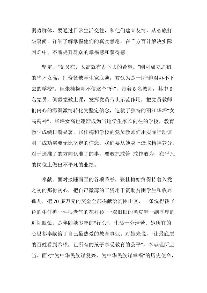 关于时代楷模张桂梅事迹个人学习心得.doc_第2页