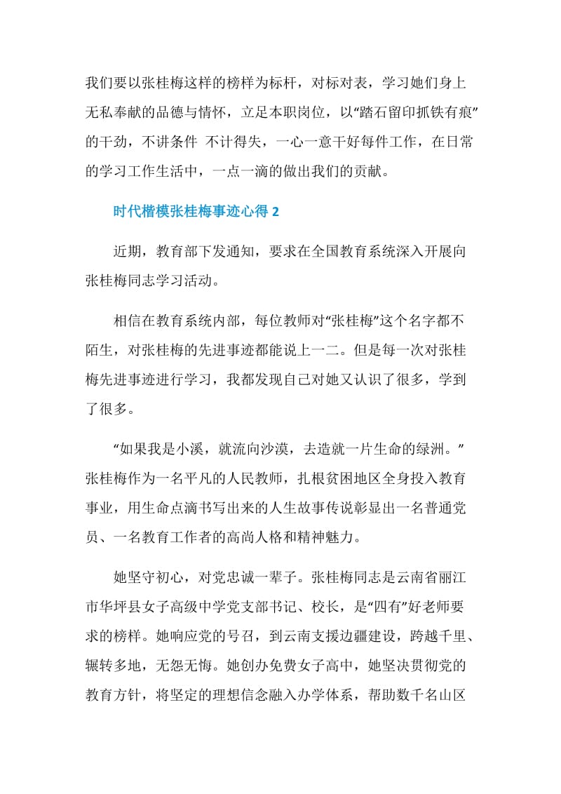 关于时代楷模张桂梅事迹个人学习心得.doc_第3页