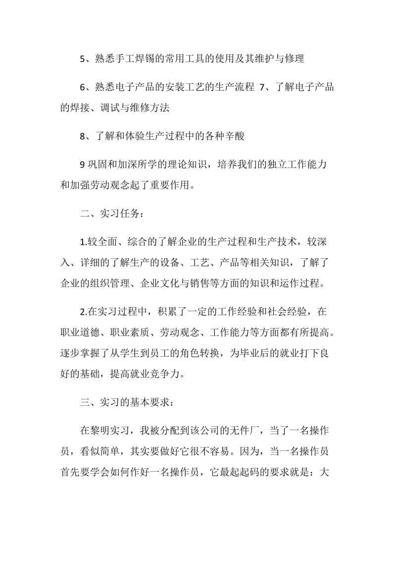 中职顶岗实习报告.doc_第2页