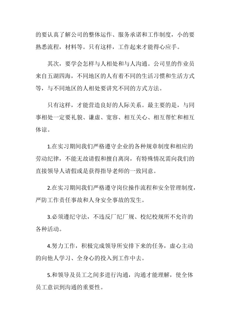 中职顶岗实习报告.doc_第3页