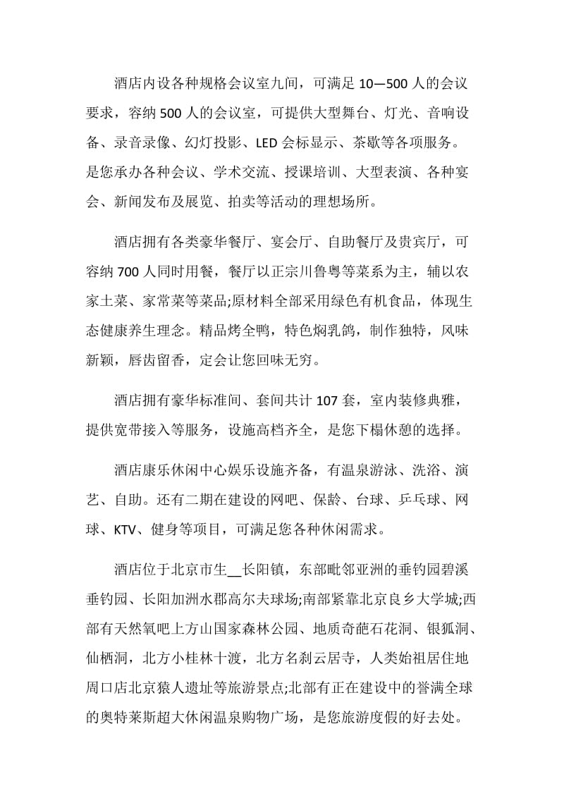 酒店毕业实习报告.doc_第2页