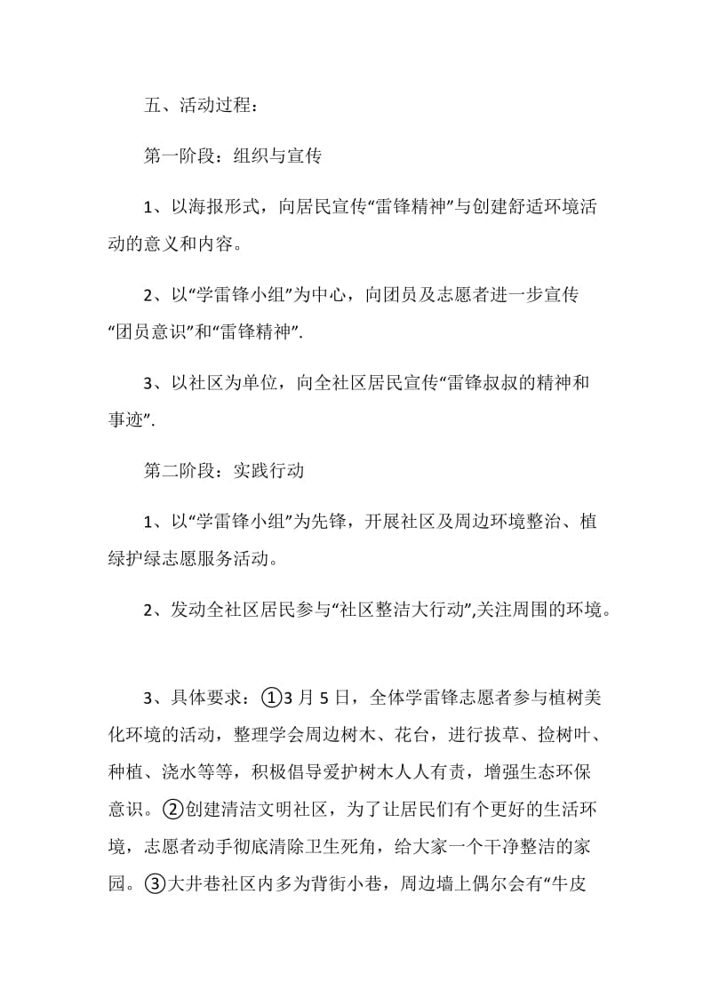 社工学雷锋活动策划.doc_第2页